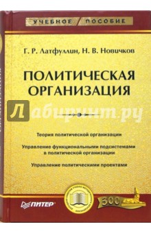 Политическая организация