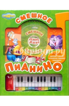 Смешное Пианино