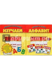 Мои первые уроки. Изучаем алфавит (10 книжек, 40 магнитов, маркер)