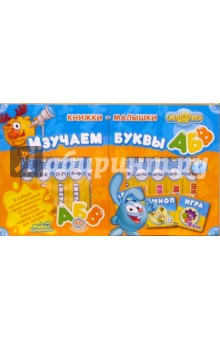 Изучаем буквы (10 книжек, 40 магнитов, маркер)