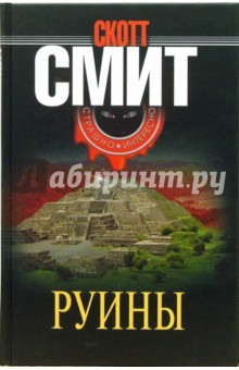 Руины