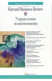 Управление изменениями