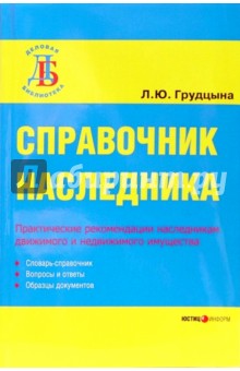 Справочник наследника