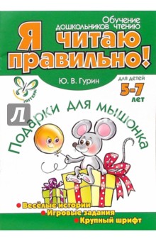 Подарки для мышонка
