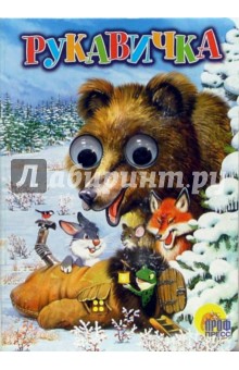 Рукавичка