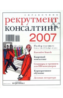 Рекрутмент & Консалтинг