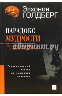 Парадокс мудрости: Научное опровержение "старческого слабоумия"