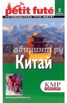 Китай