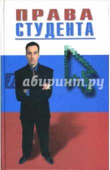 Права студента