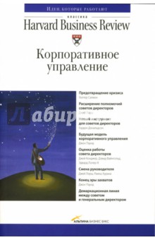 Корпоративное управление