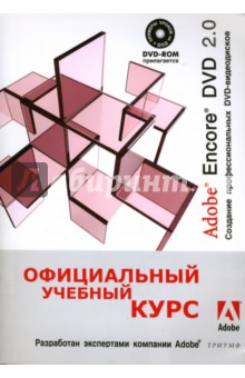 Adobe Encore DVD 2.0 (+DVD)