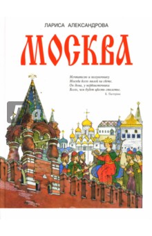 Москва