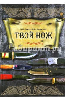 Твой нож