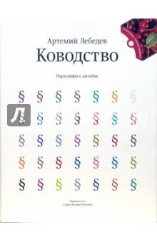 Ководство