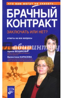 Брачный контракт. Заключать или нет?