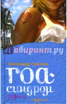 Гоа-синдром