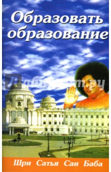 Образовать образование