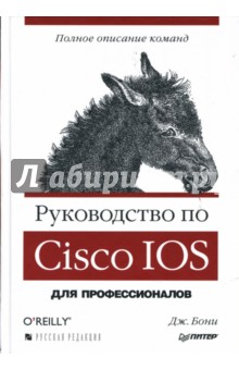 Руководство по Cisco IOS