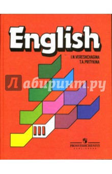 Английский язык. 3 класс. Учебник для школ с углубленным изучением английского языка. 2 год обучения