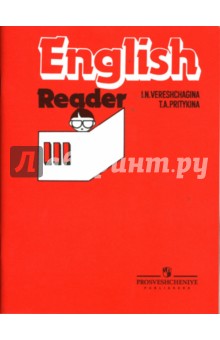 Английский язык: Книга для чтения. 3 класс: пособие для учащихся общеобразовательных учреждений