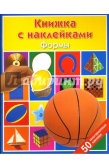 Формы: Книжка с наклейками