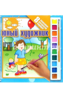 Раскраска №2: Девочка с шариком (8 плакатов+краски)