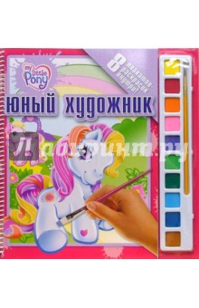 Раскраска №5: Мой Маленький Пони (8 плакатов+краски)