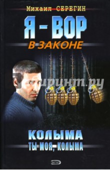 Колыма ты моя, Колыма