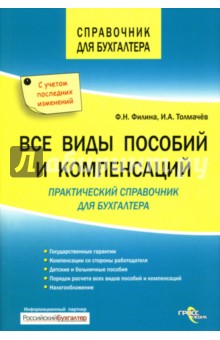 Все виды пособий и компенсаций