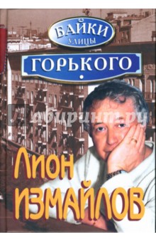 Байки улицы Горького