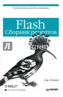 Flash: Сборник рецептов