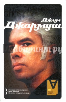 Джим Джармуш: Интервью