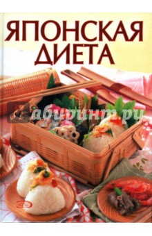 Японская диета