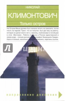 Только остров