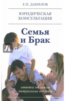 Семья и брак