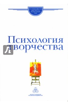 Психология творчества: Школа Я.А. Пономарева