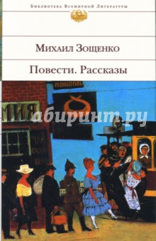 Повести. Рассказы