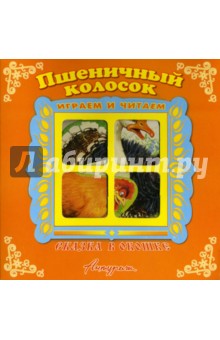 Сказка в окошке: Пшеничный колосок