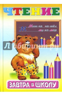 Чтение