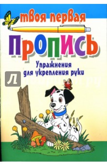 Упражнения для укрепления руки