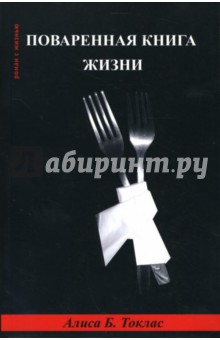 Поваренная книга жизни