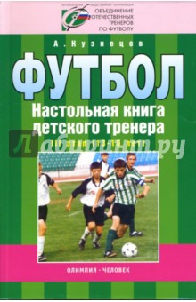 Организационно-методическая структура уч.-тренировочного процесса в футб. школе III этап (13-15 лет)