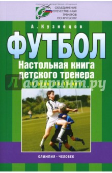 Организационно-методическая структура уч.-тренировочного процесса в футб. школе IV этап (16-17 лет)