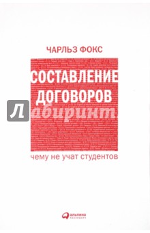 Составление договоров: чему не учат студентов