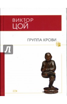 Группа крови