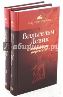 Избранные переводы 2тт