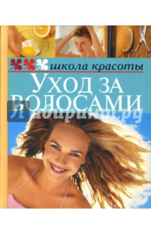 Уход за волосами
