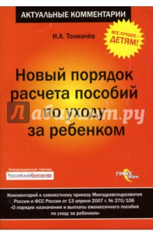 Новый порядок расчета пособий по уходу за ребенком