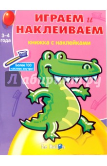 Играем и Наклеиваем №6