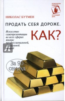 Продать себя дороже. Как?